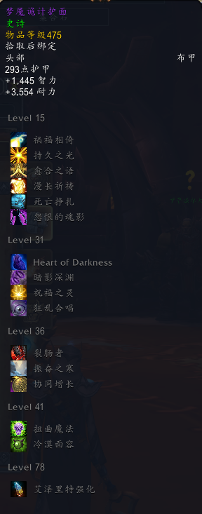《魔兽世界》8.3牧师特质选择