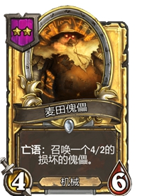 《炉石传说》酒馆战棋二星卡牌汇总