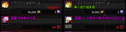 《DNF》普雷攻坚战单人模式门票介绍
