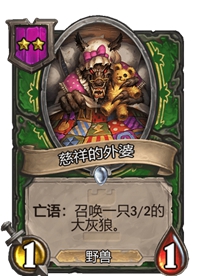 《炉石传说》酒馆战棋二星卡牌汇总