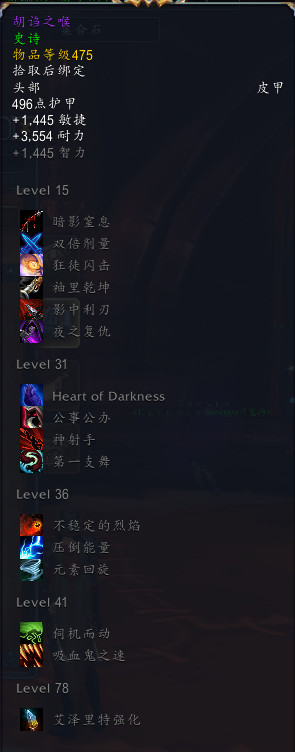 《魔兽世界》8.3尼奥罗萨盗贼特质装掉落介绍