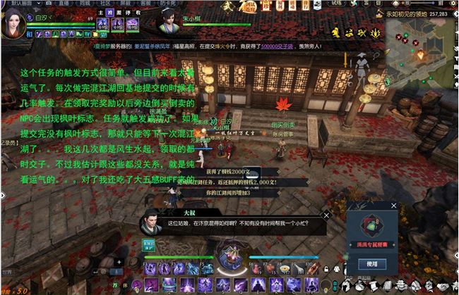 《逆水寒》家有河东狮奇遇攻略