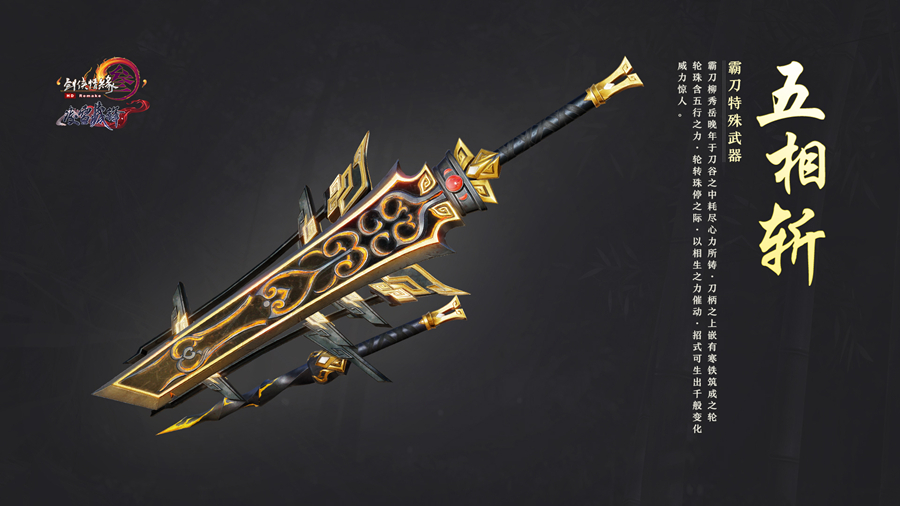 《剑网3》凌雪藏锋特效武器升级系统介绍