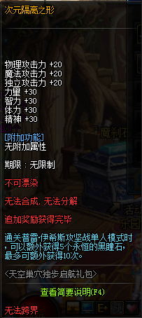 《DNF》次元隔离之形光环介绍