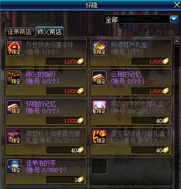 《DNF》第二期师徒系统介绍