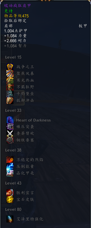 《魔兽世界》8.3战士特质介绍