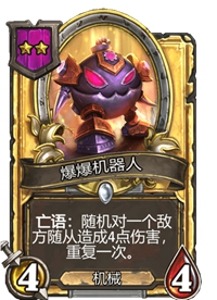 《炉石传说》酒馆战棋二星卡牌汇总