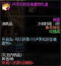 《DNF》天空巢穴独步启航礼包介绍