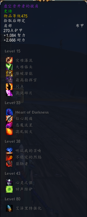 《魔兽世界》8.3尼奥罗萨术士特质装掉落介绍