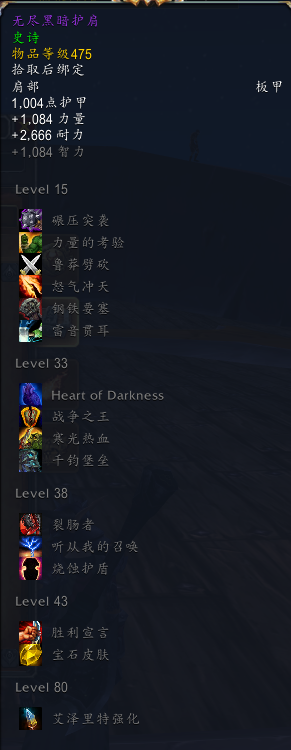 《魔兽世界》8.3战士特质介绍