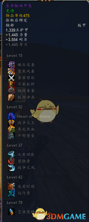 《魔兽世界》8.3战士特质介绍