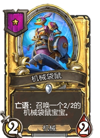 《炉石传说》酒馆战棋一星卡牌汇总