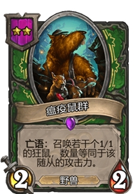 《炉石传说》酒馆战棋二星卡牌汇总