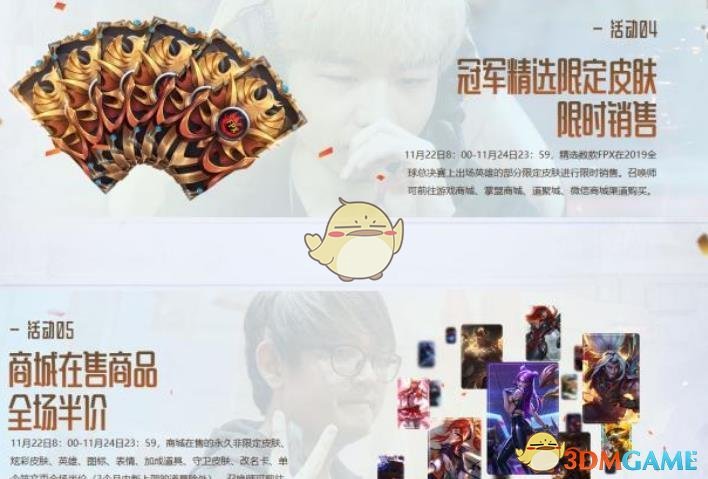 《LOL》FPX冠军礼包预览