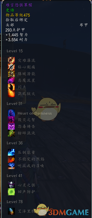 《魔兽世界》8.3术士特质介绍