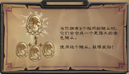 《炉石传说》酒馆战棋介绍