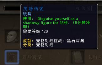 《魔兽世界》8.3阴暗伪装获取攻略