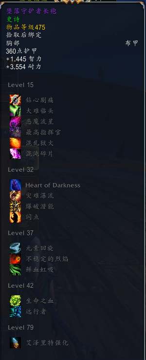 《魔兽世界》8.3尼奥罗萨术士特质装掉落介绍