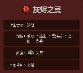 《DOTA2》灰烬之灵玩法攻略