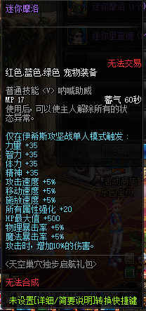 《DNF》天空巢穴独步起航礼盒宠物属性介绍