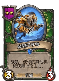 《炉石传说》酒馆战棋二星卡牌汇总