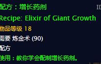 《魔兽世界》增长药剂介绍