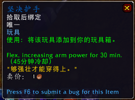 《魔兽世界》坚决护手介绍