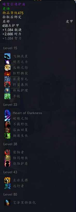 《魔兽世界》8.3尼奥罗萨德鲁伊特质装掉落介绍