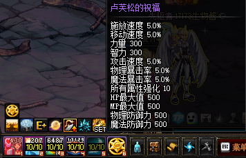 《DNF》卢芙松的祝福介绍