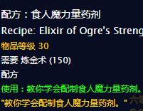 《魔兽世界》食人魔力量药剂介绍