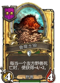 《炉石传说》酒馆战棋二星卡牌汇总