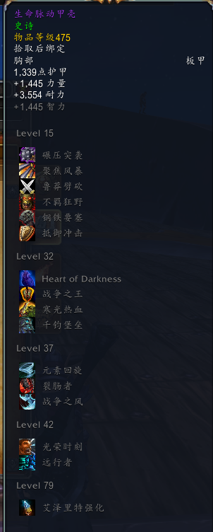 《魔兽世界》8.3尼奥罗萨战士特质装掉落介绍