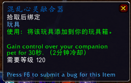 《魔兽世界》混乱心灵融合器介绍
