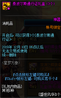 《DNF》星罗万象活动奖励介绍