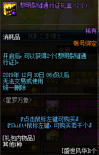 《DNF》星罗万象活动奖励介绍