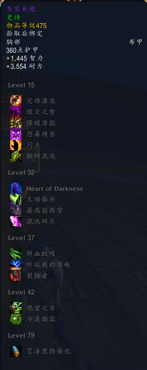 《魔兽世界》8.3尼奥罗萨术士特质装掉落介绍