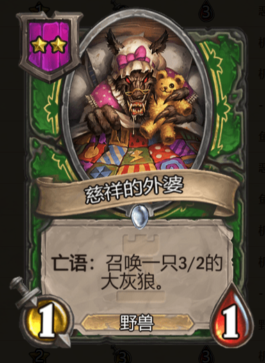 《炉石传说》酒馆战棋慈祥的外婆棋子介绍