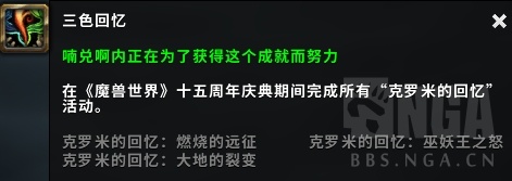 《魔兽世界》15周年克罗米位置介绍