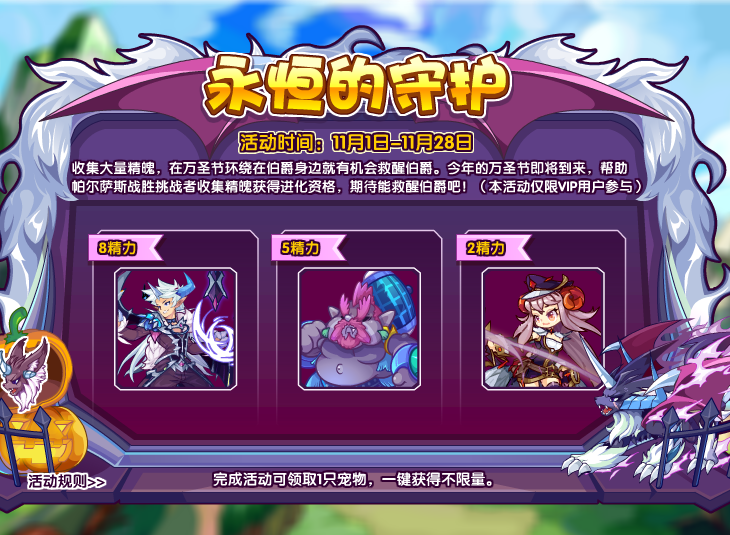 《洛克王国》11.1万圣节更新公告