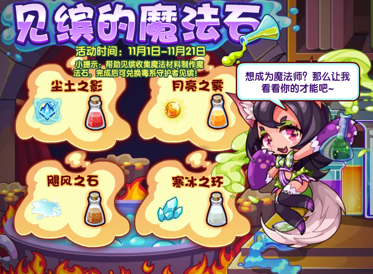 《洛克王国》11.1万圣节更新公告