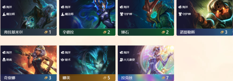 《LOL》云顶之弈海洋羁绊介绍