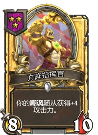 《炉石传说》酒馆战棋三星卡牌汇总