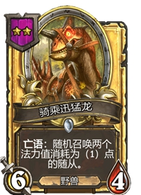 《炉石传说》酒馆战棋二星卡牌汇总