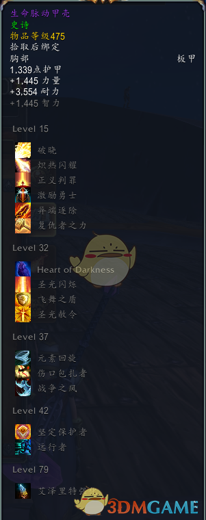 《魔兽世界》8.3圣骑士特质介绍