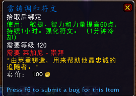 《魔兽世界》雷铸调和符文介绍