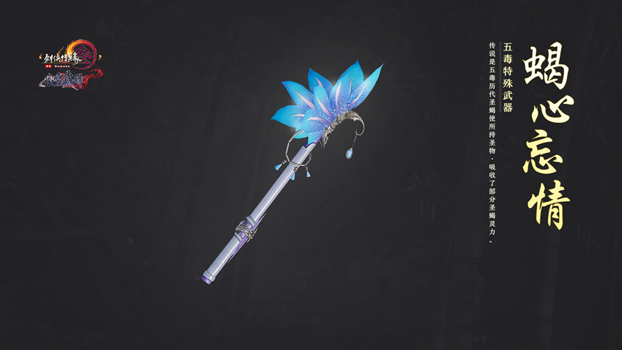 《剑网3》凌雪藏锋特效武器升级系统介绍