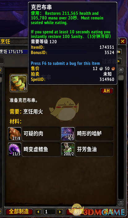《魔兽世界》8.3烹饪配方获取出处
