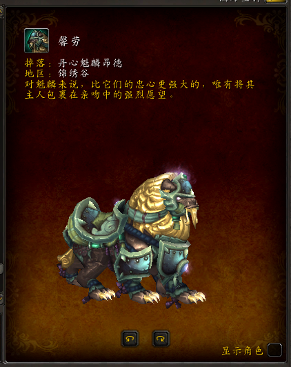 《魔兽世界》全锦绣谷新坐骑获得方法介绍