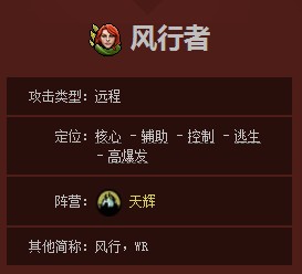 《DOTA2》风行者玩法攻略