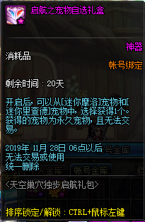 《DNF》天空巢穴独步启航礼包介绍